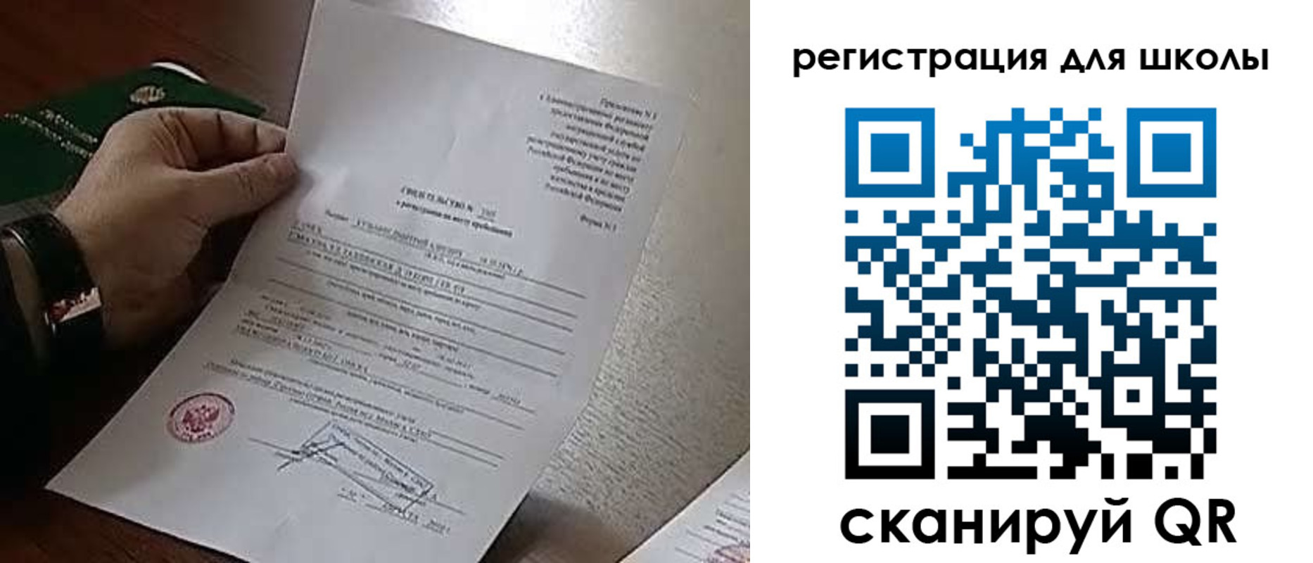 прописка для работы в Минусинске