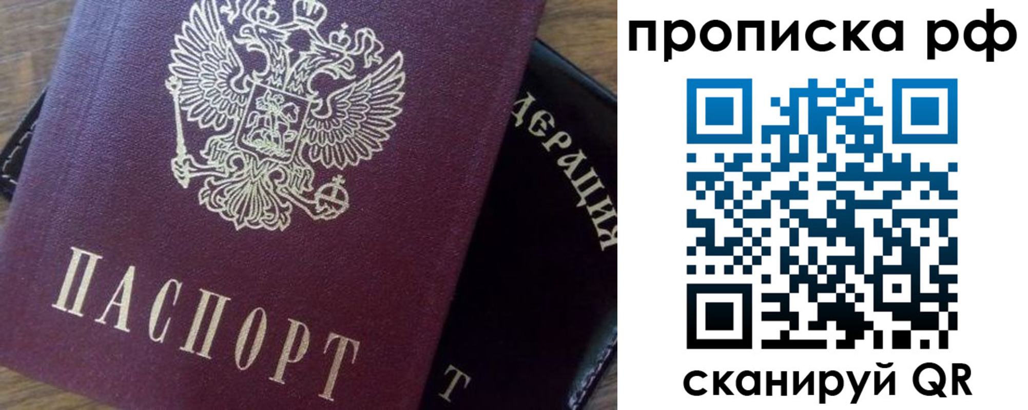 прописка от собственника в Минусинске