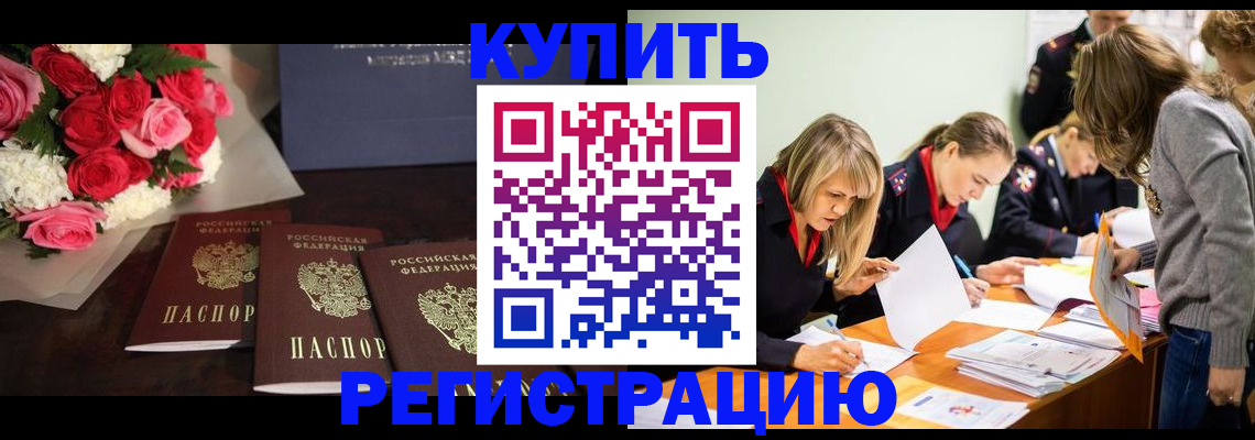 прописка от собственника в Минусинске
